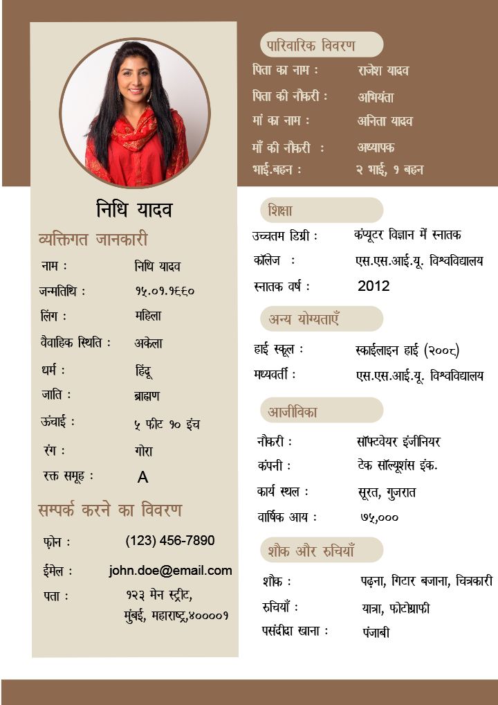 Free Marriage Biodata For Girl In Hindi