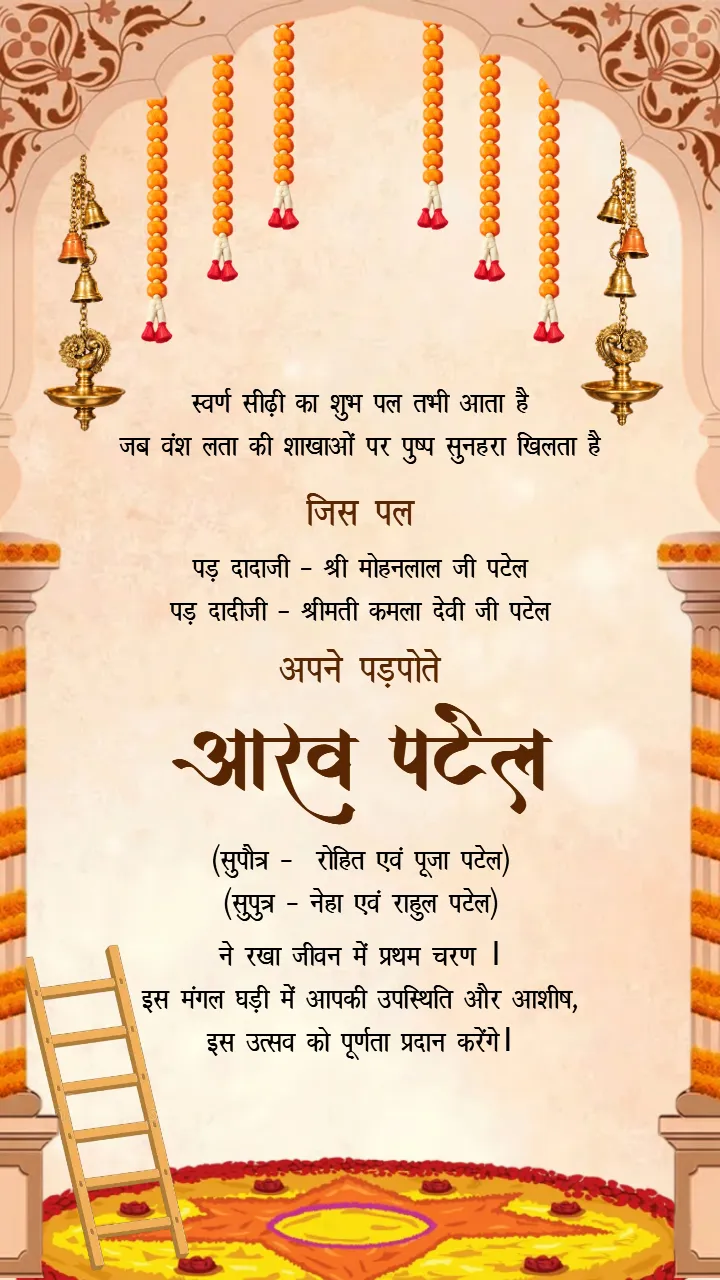 Swarn Sidi Ceremony Invitation Video for Grand Celebration