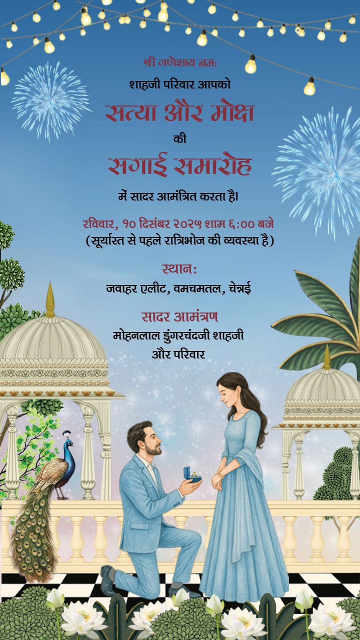 Charming Sagai Invitation Card with Mandap and Lights