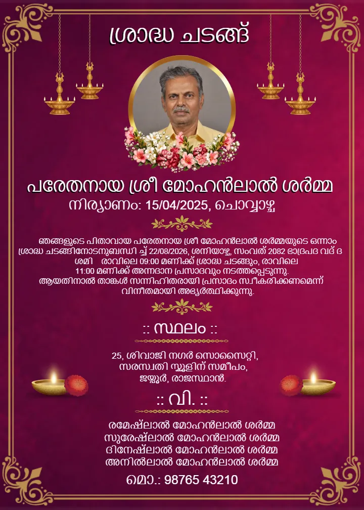 Shradh Invitation Card in Malayalam Online Download