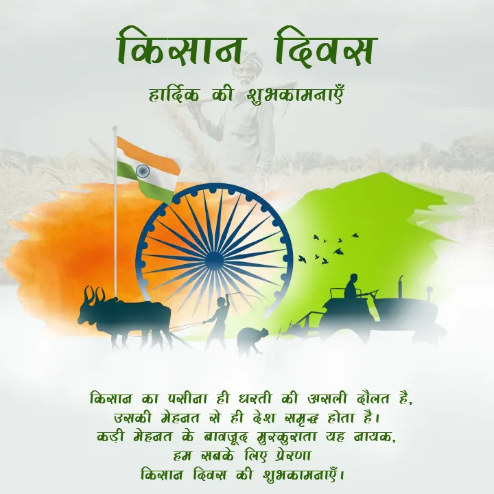 Kisan Diwas Post in Hindi Indian Flag Style Post Images