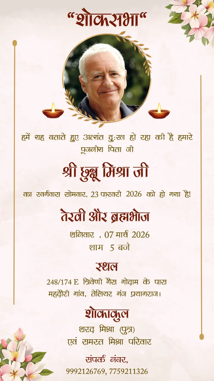 Best Shok Sabha Invitation Card Design in Hindi