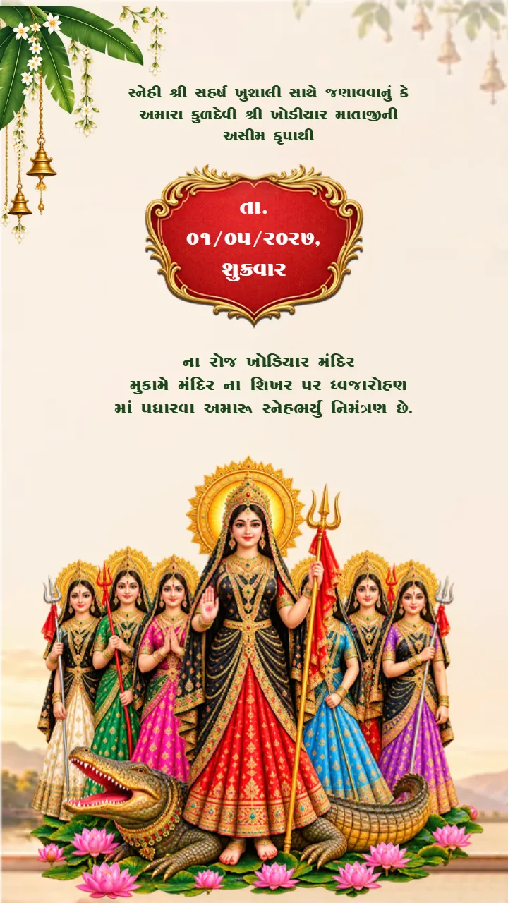 Dhwajarohan Invitation Video in Gujarat for Maa Khodiyar