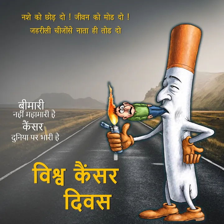 World Cancer Day Hindi Post for Awareness and Hope 2026