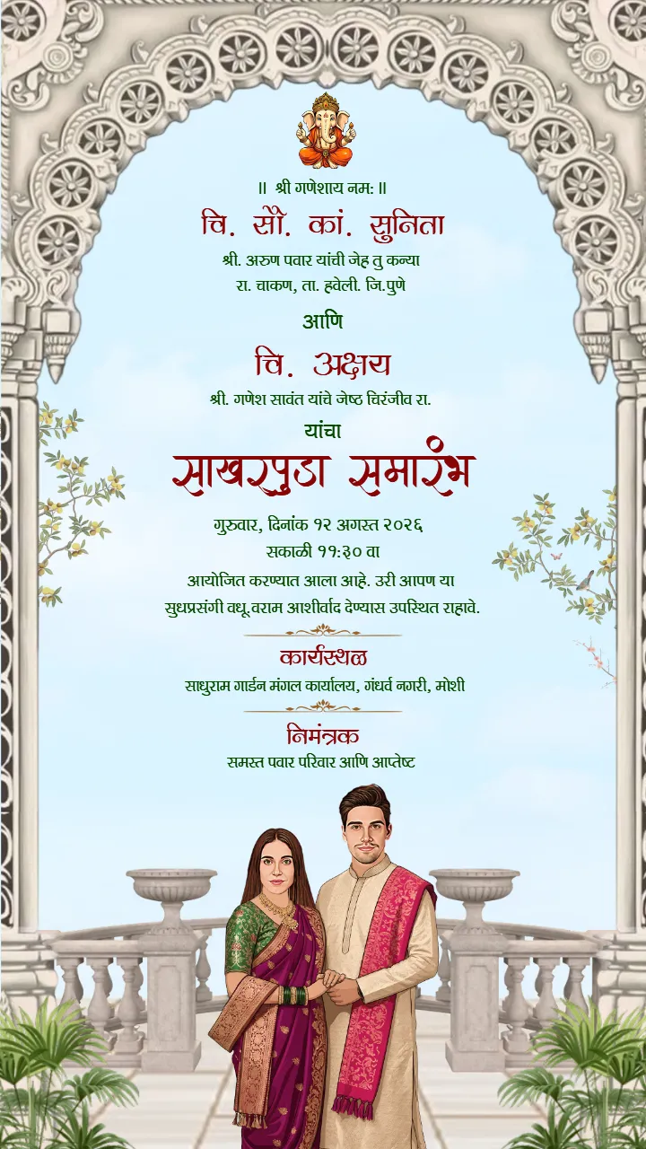 Creative Sakharpuda Invitation Videos for Easy Sharing