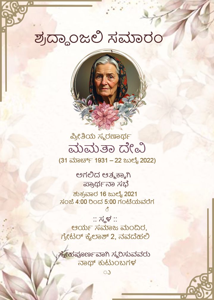 Personalized Shradhanjali Card in Kannada with Details