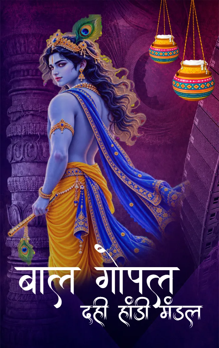 Krishna Janmashtami Id Card Design for Dahi Handi