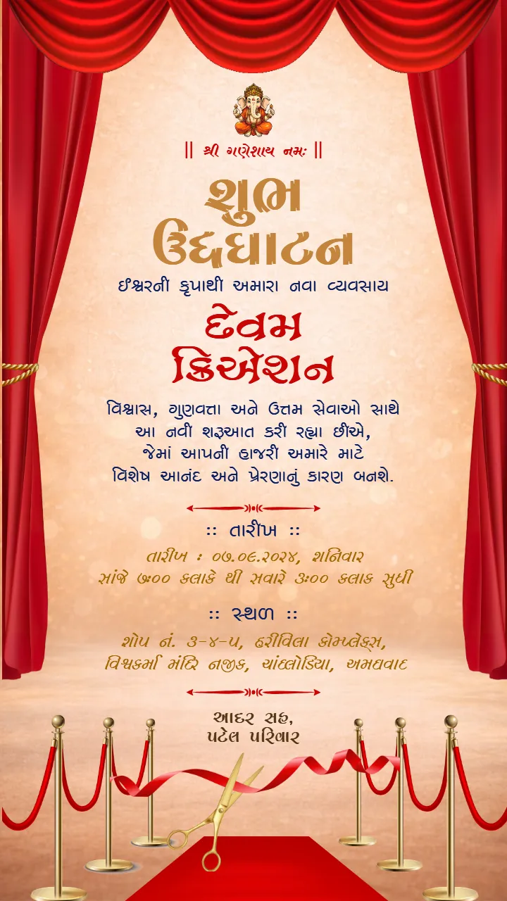 Opening Invitation Card in Gujarati for Office Inauguration