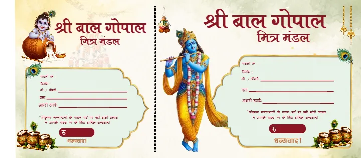 Dahi Handi Chanda Book Designs for Mandal Donation Records