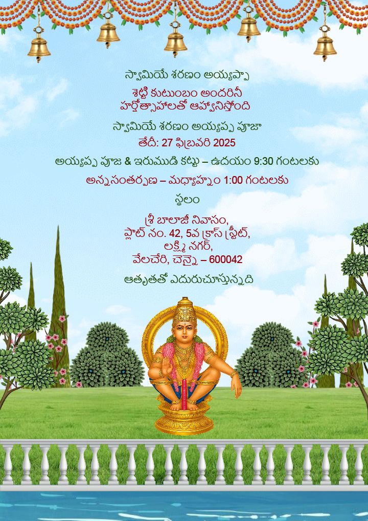 Ayyappa Swami Puja Invitation with Gold Mandala Design