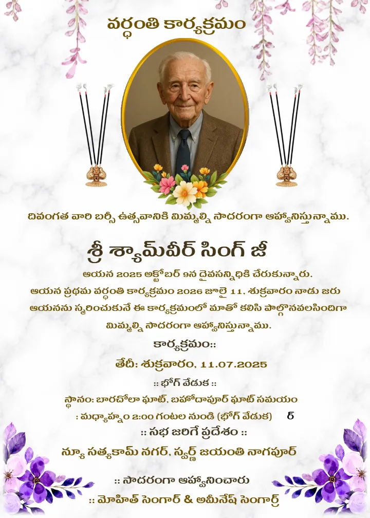 Barsi Invitation Card in Telugu with Elegant Templates