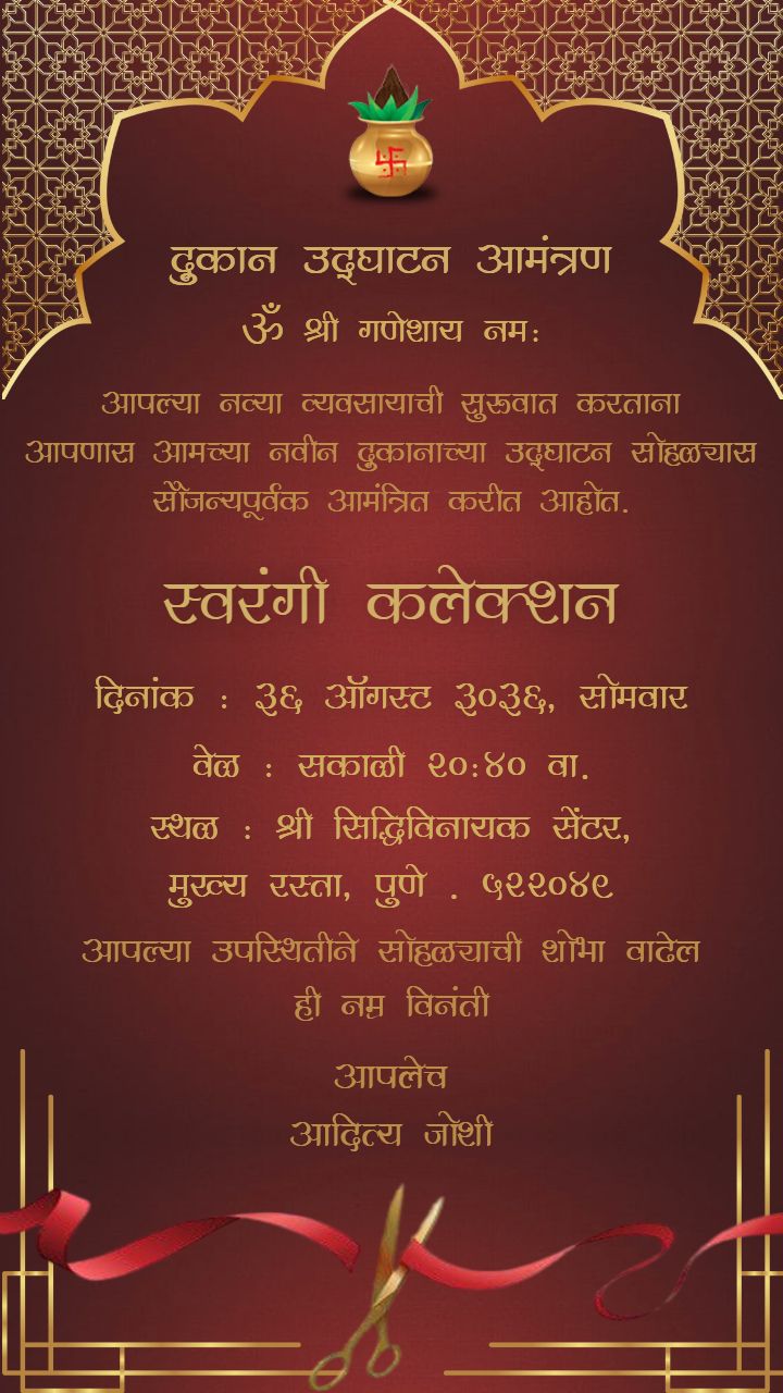 Shop Opening Invitation Card Marathi Elegant and Cultural