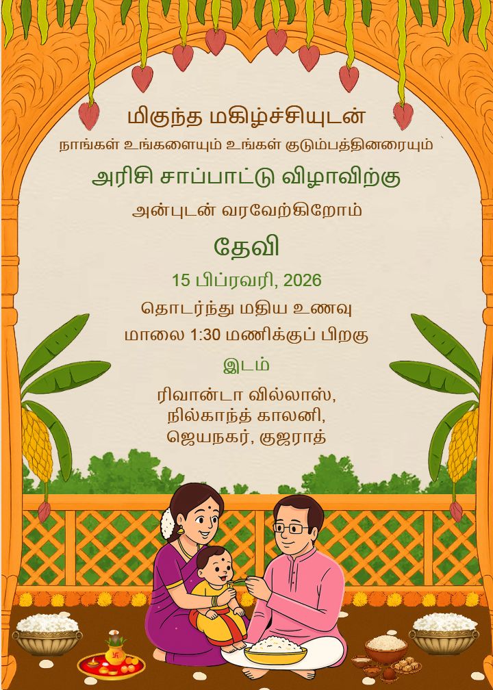 Tamil Rice Ceremony Invitation Card with Temple Arch Theme