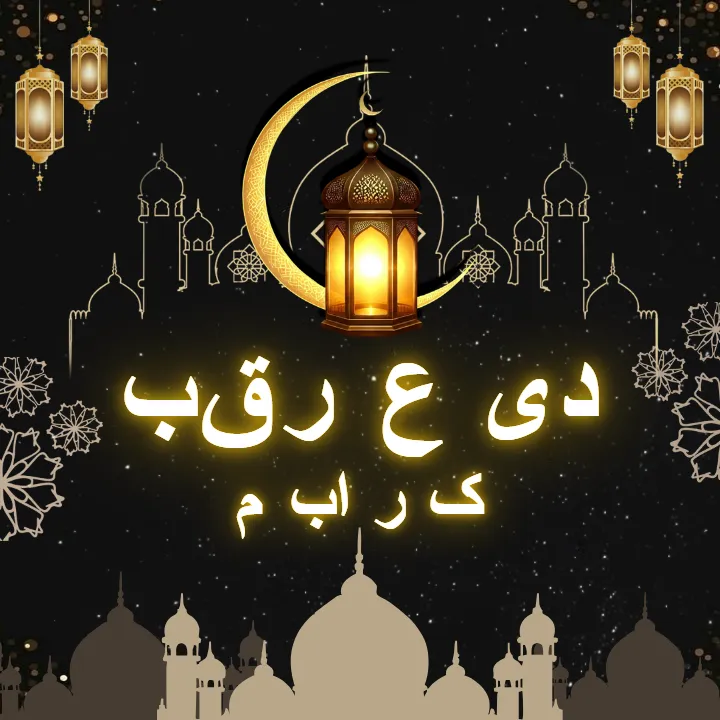 Latest Happy Eid al Adha Picture in Urdu for HD Download