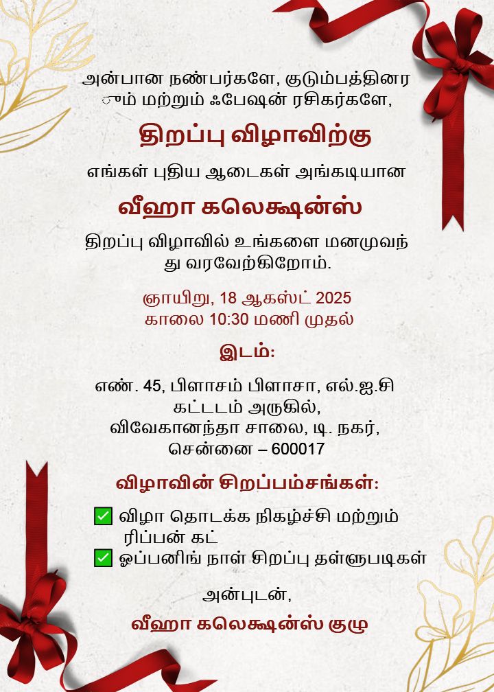 Shop Opening Invitation Card in Tamil You are Invited