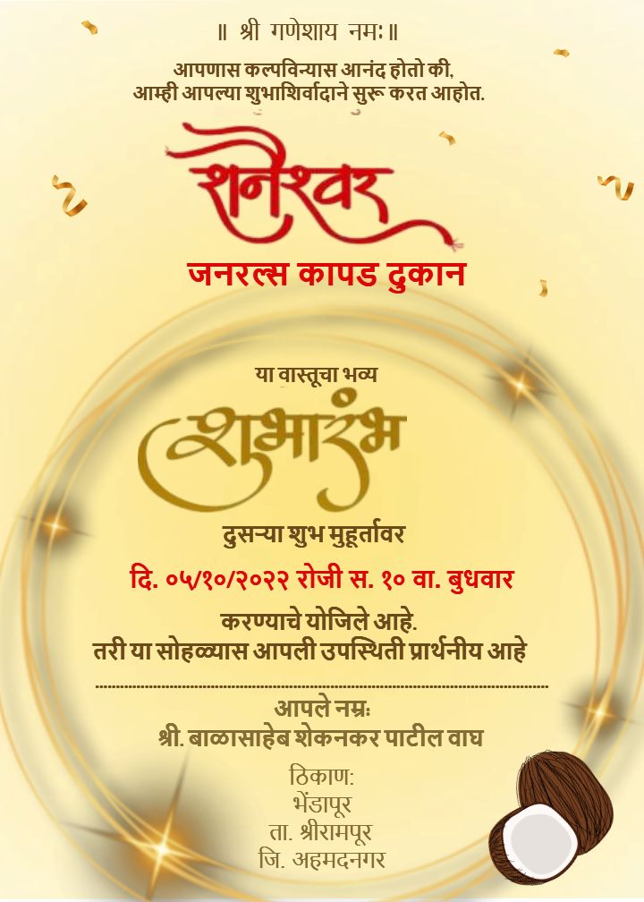Cloth Shop Opening Invitation Card in Marathi Format