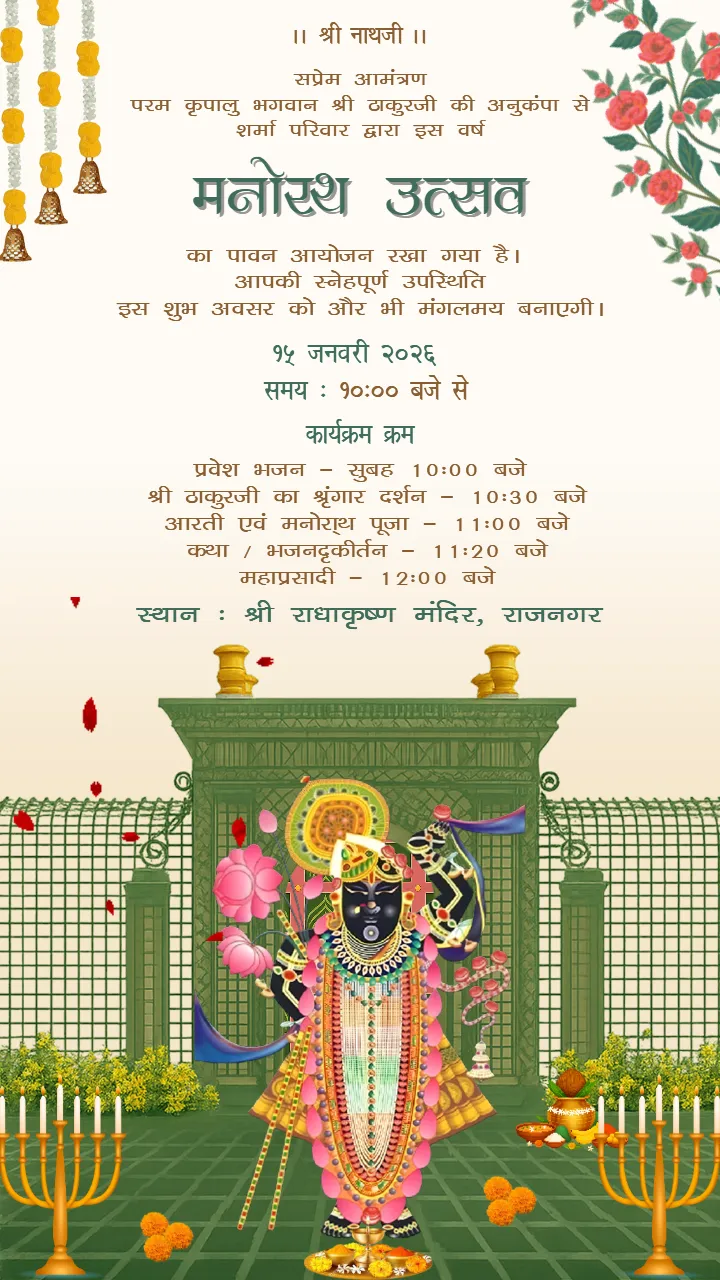 Hindi Manorath Utsav Invitation Video in Candal Theme