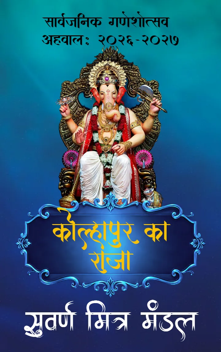 Ganpati ID Card Design Customized Download HD Online