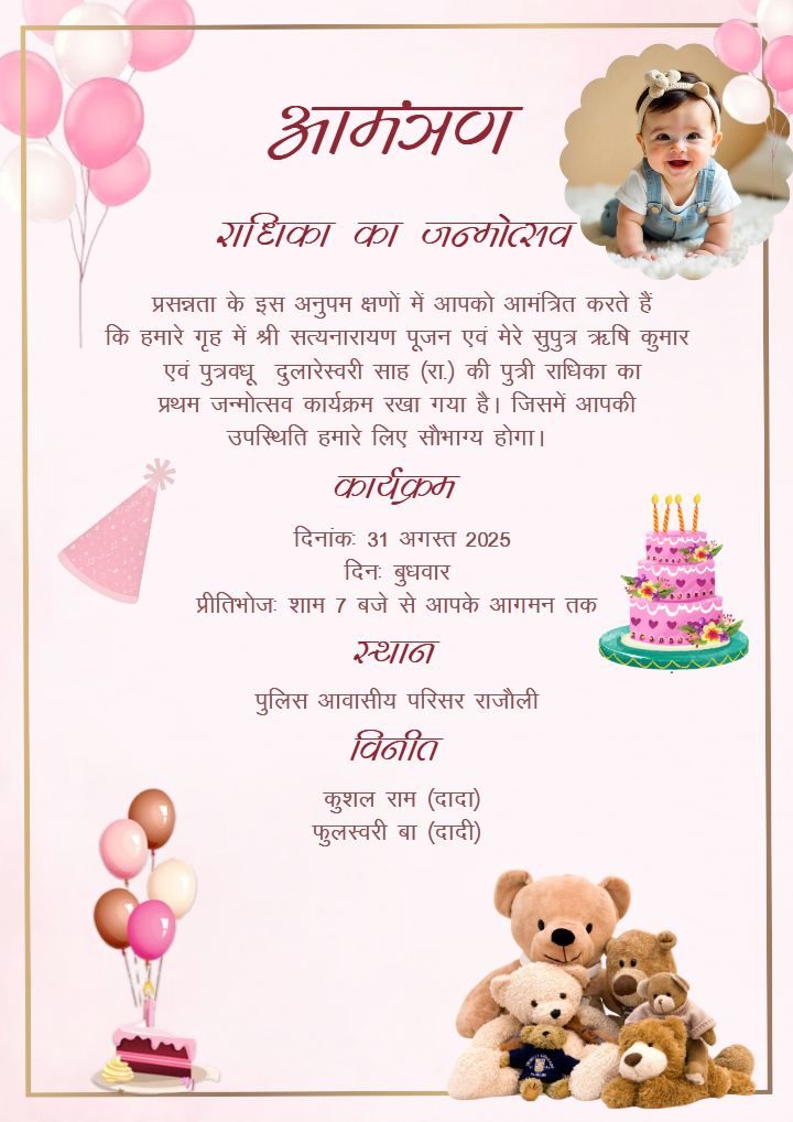 Pink Themed Birthday Invitation Card in Hindi Ideas for Girls