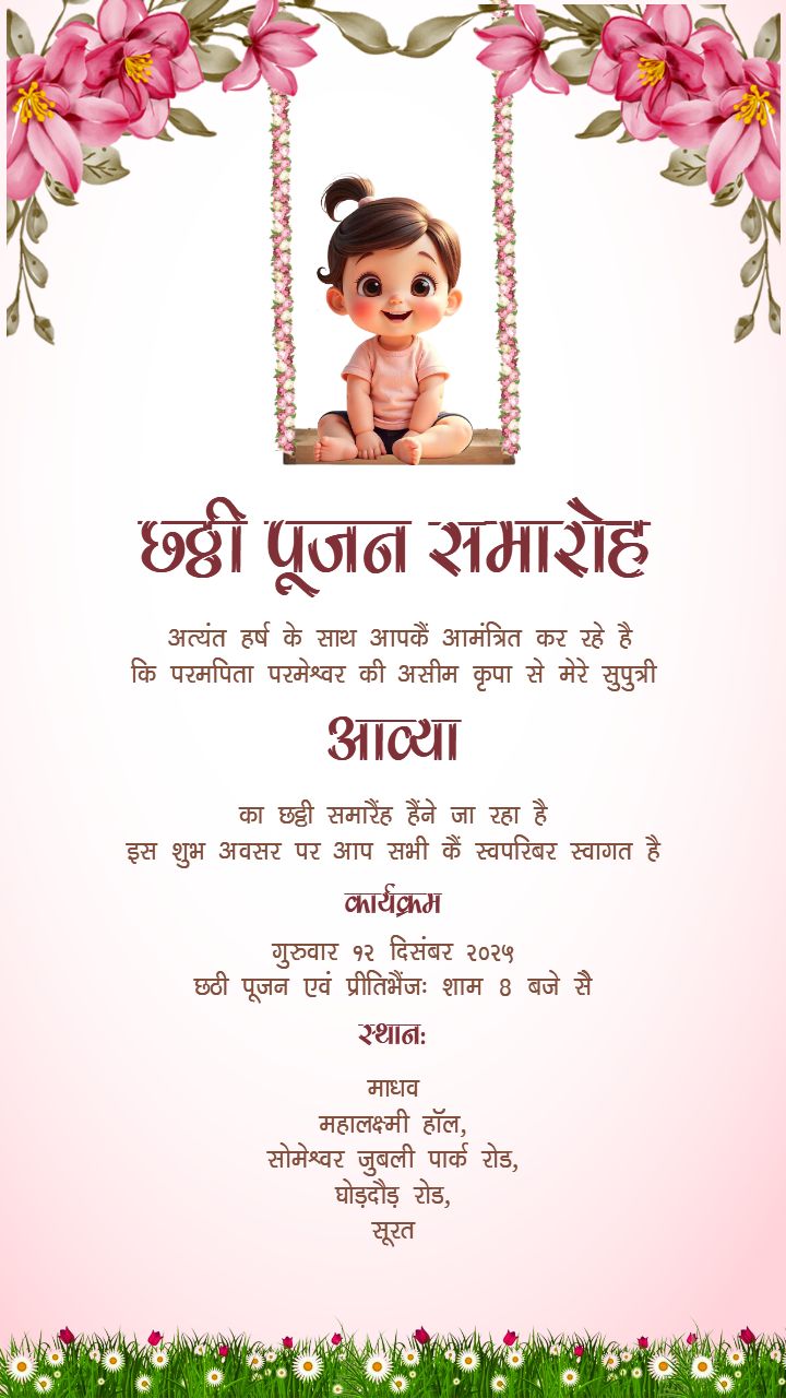 Chhathi Pujan Card For Baby Girl Ceremony Invitation