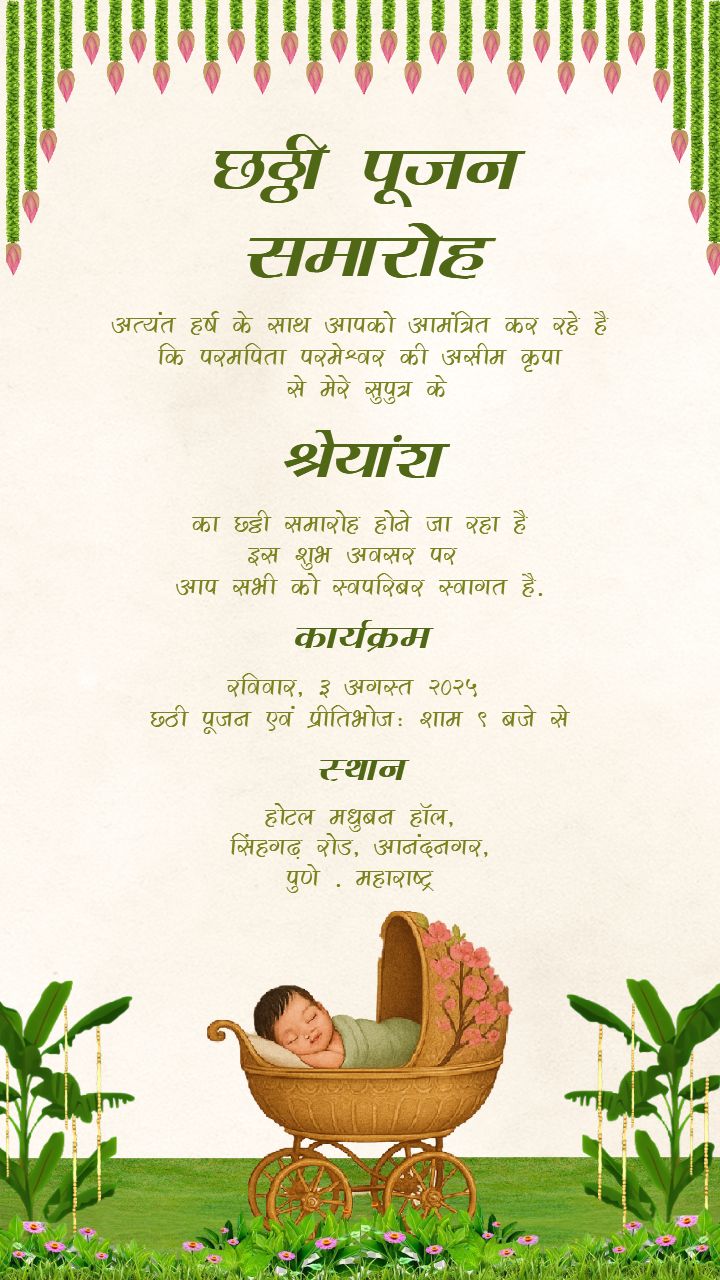 Chhathi Invitation Card In Hindi With Floral Baby Theme