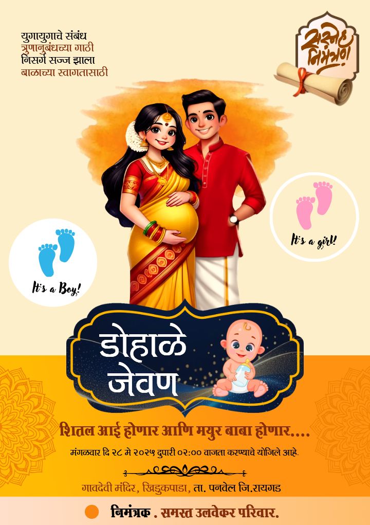Dohal Jevan Celebration Invitation In Marathi With Couple Art
