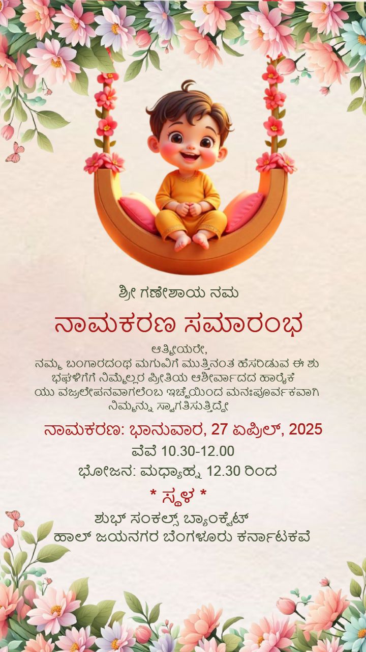 Namakarana Kannada Invitation Baby Swing Theme Design