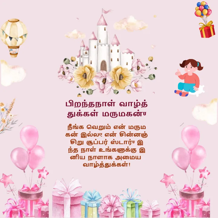 Happy Birthday Wishes in Tamil for Nephew in Pink Theme