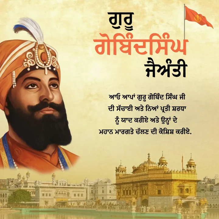 Guru Gobind Singh Jayanti Wishes Punjabi for 2026