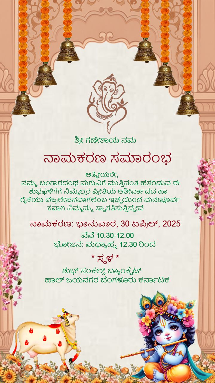 Namkaran Invitation Card in Kannada Traditional Design
