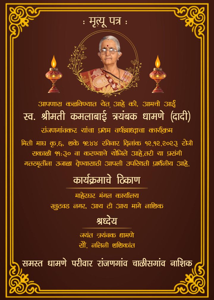 Mrutyupatra Invitation Card in Marathi with Maroon Theme