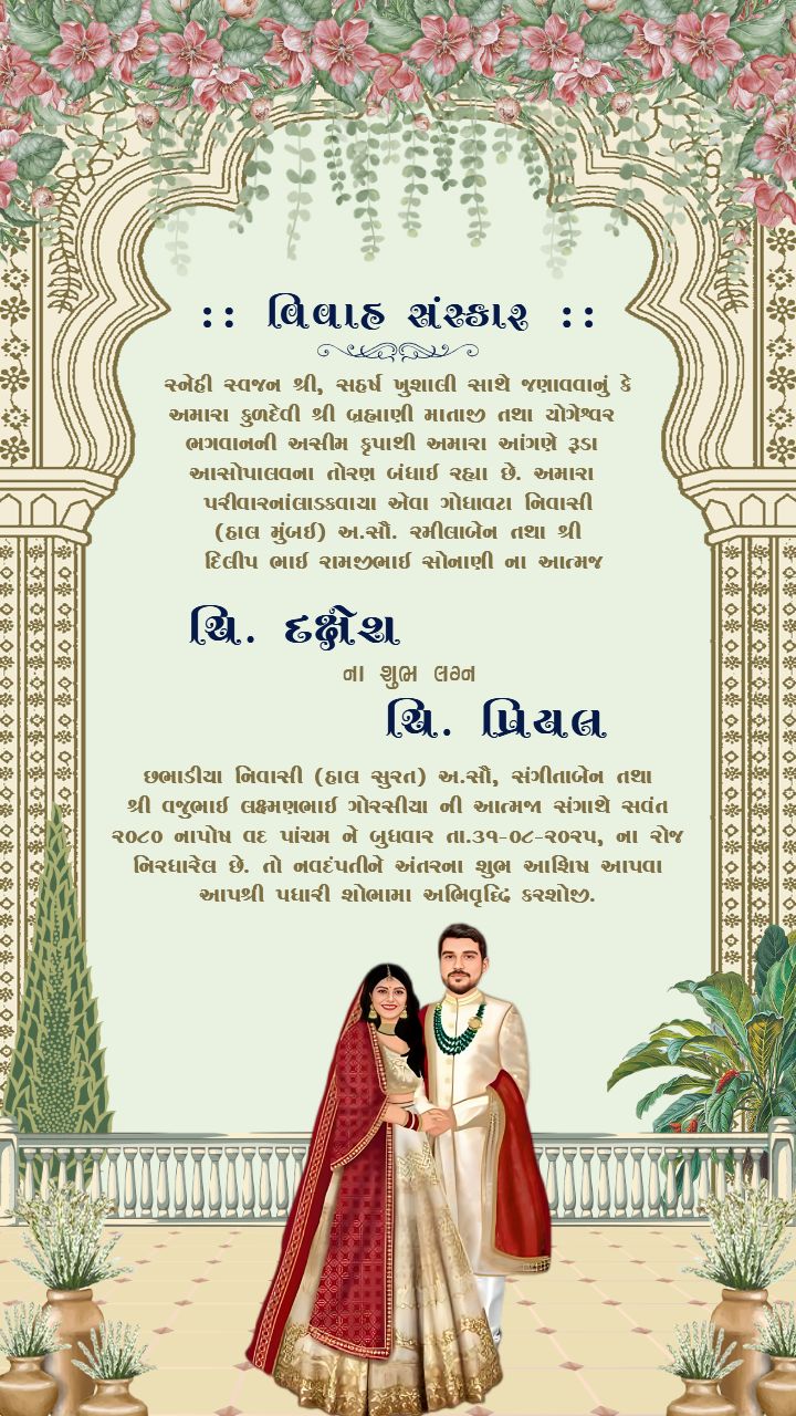 Graceful Gujarati Wedding Invitation with Peacock Design