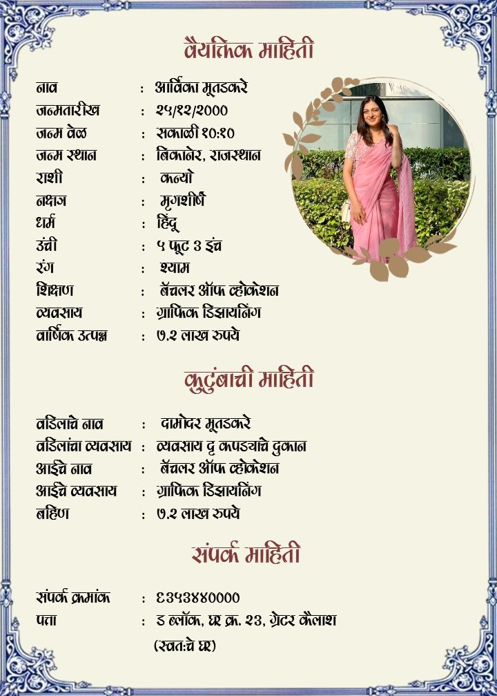 Elegant Marathi Bride Biodata for Marriage Design