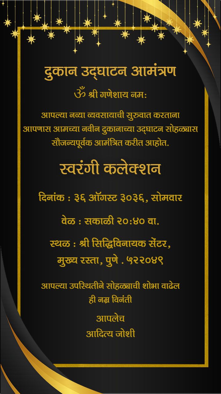 Dukan udghatan card Marathi stylish invitation