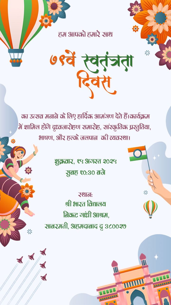 15 August 2025 Swatantrata Diwas Invitation in Hindi