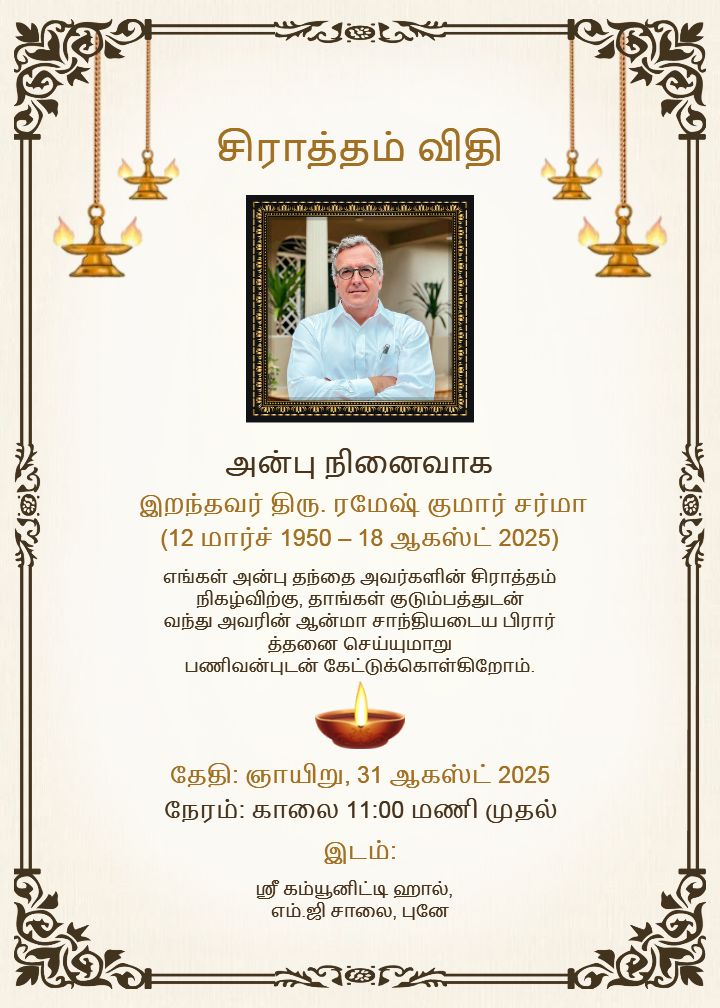Elegant Shradh Invitation Card in Tamil with frame photo