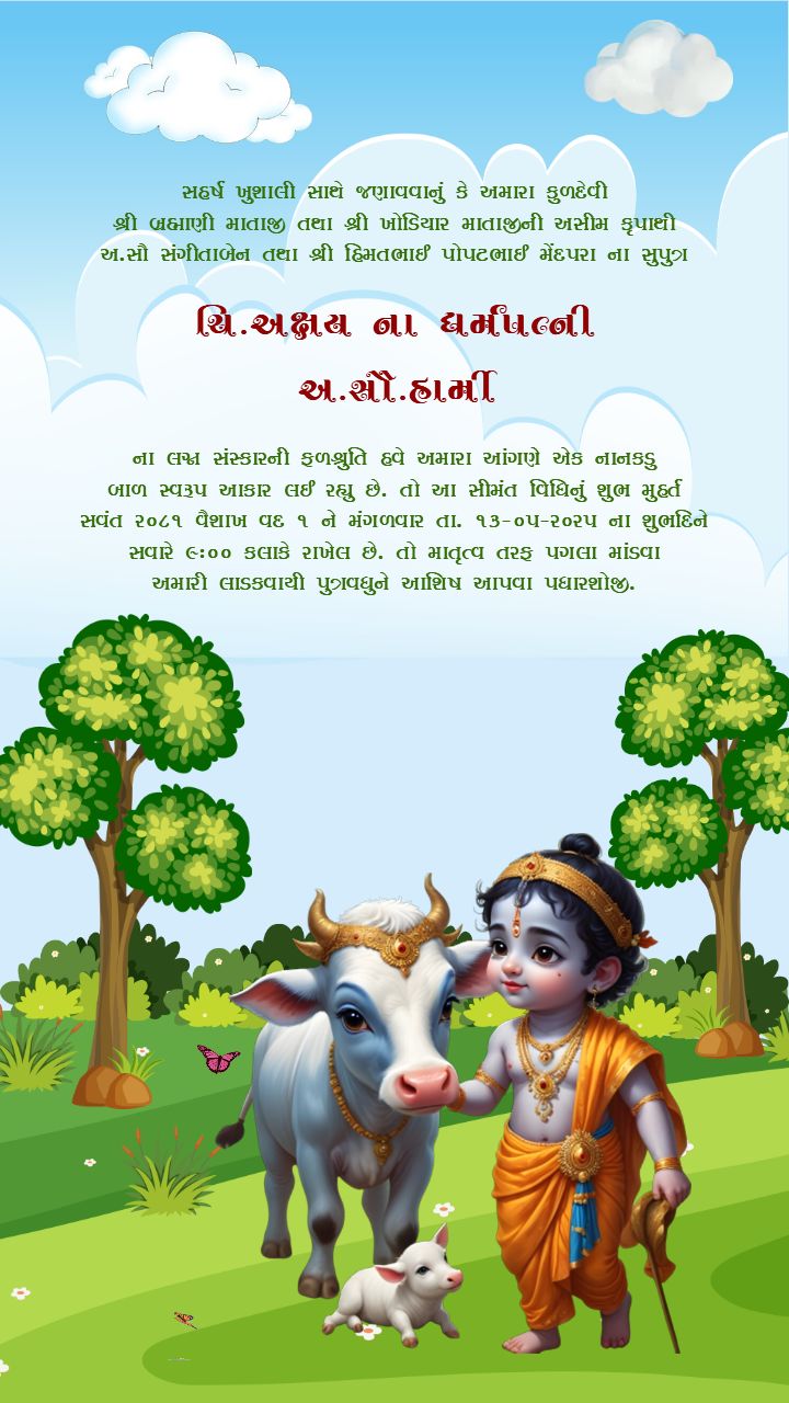 Baby Shower Invitation Video in Gujarati with Krishna Art