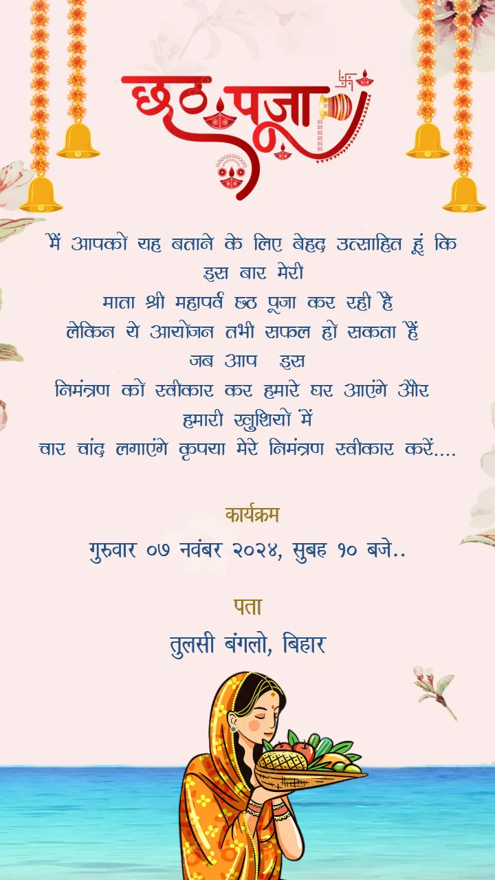 Free Chhath Puja Invitation Card in Hindi Language