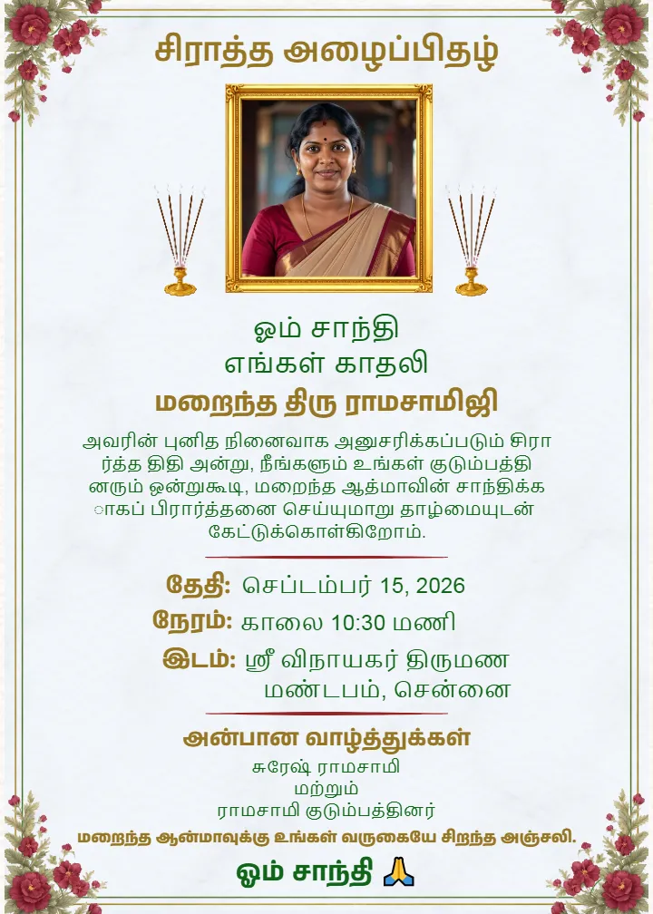 Shradh Invitation Card in Tamil for a Respectful Gathering