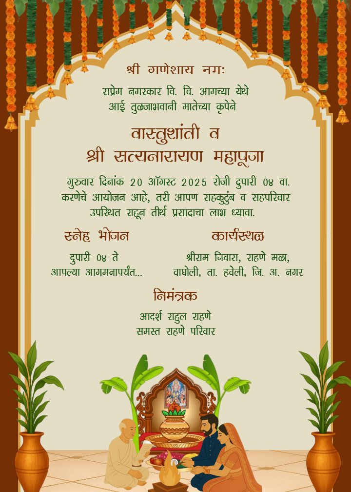 Satyanarayan Mahapuja Invitation Card In Marathi