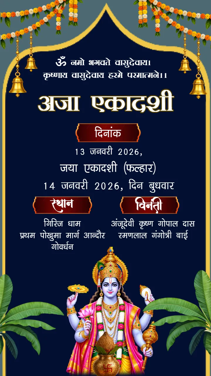 Aja Ekadashi Invitation Card in Hindi for Blue Theme