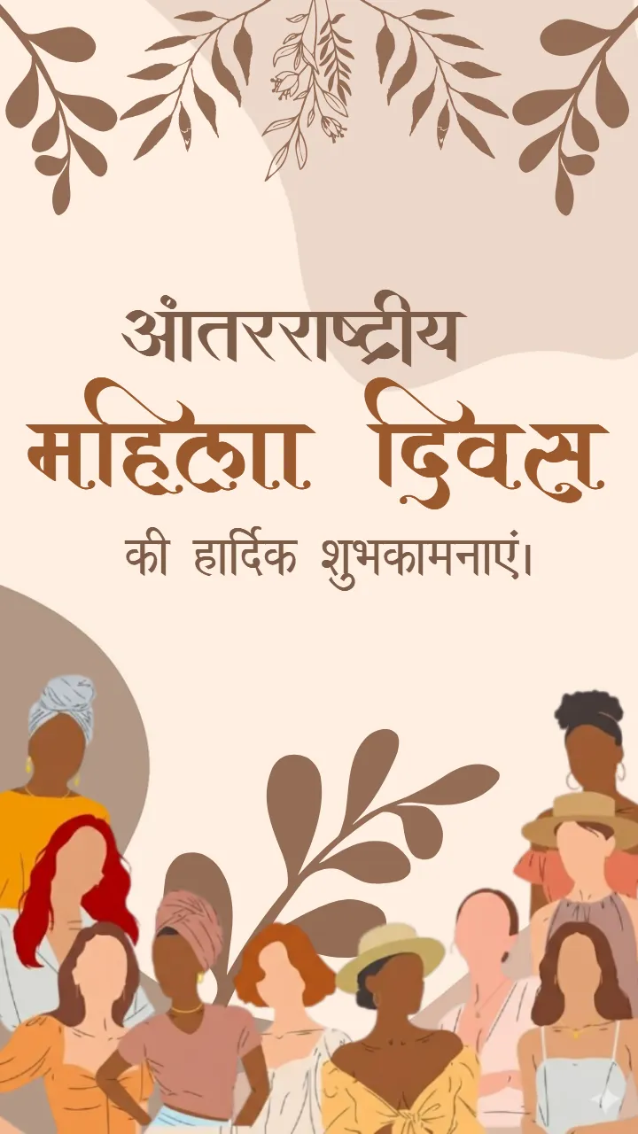 International Mahila Diwas Poster in Hindi Free Download