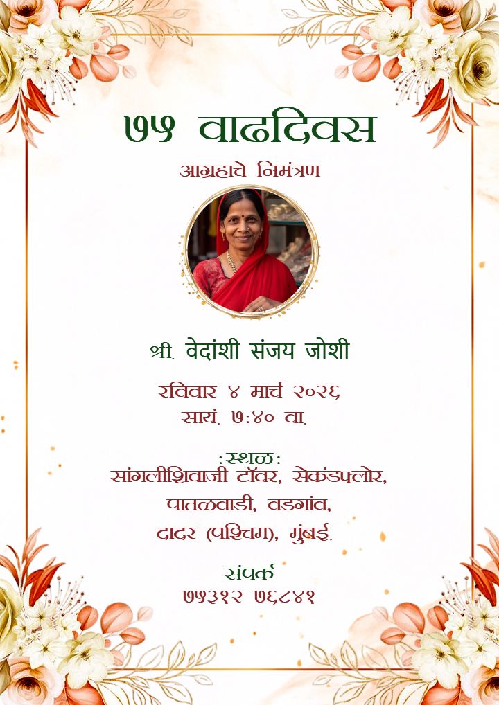 Floral Marathi Card For 75th Birthday Invitation For Mother