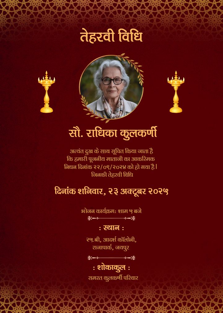 Tervi Invitation Card In Hindi With Photo Customization