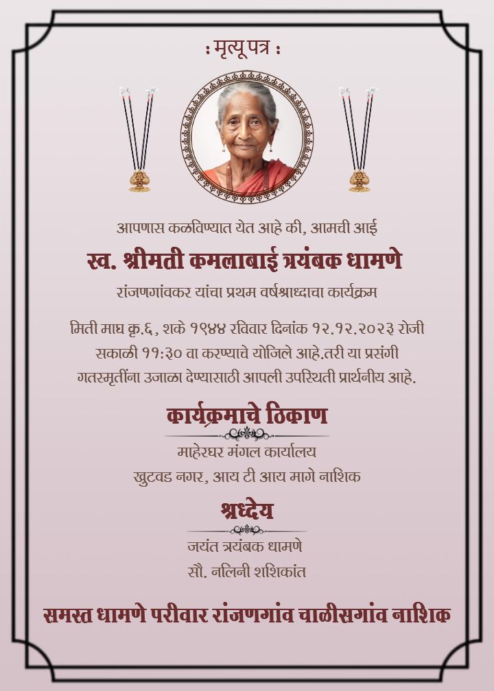 Mrutyupatra Card in Marathi With Soft Pink Theme Design
