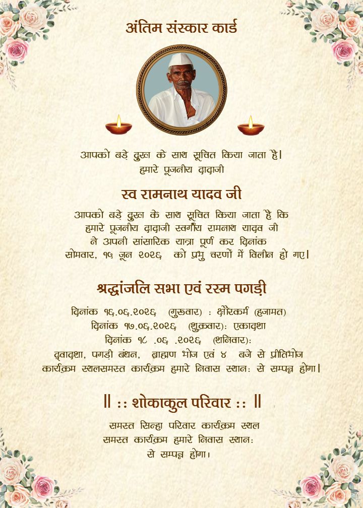 Antim Sanskar Card In Hindi For Traditional Invitations