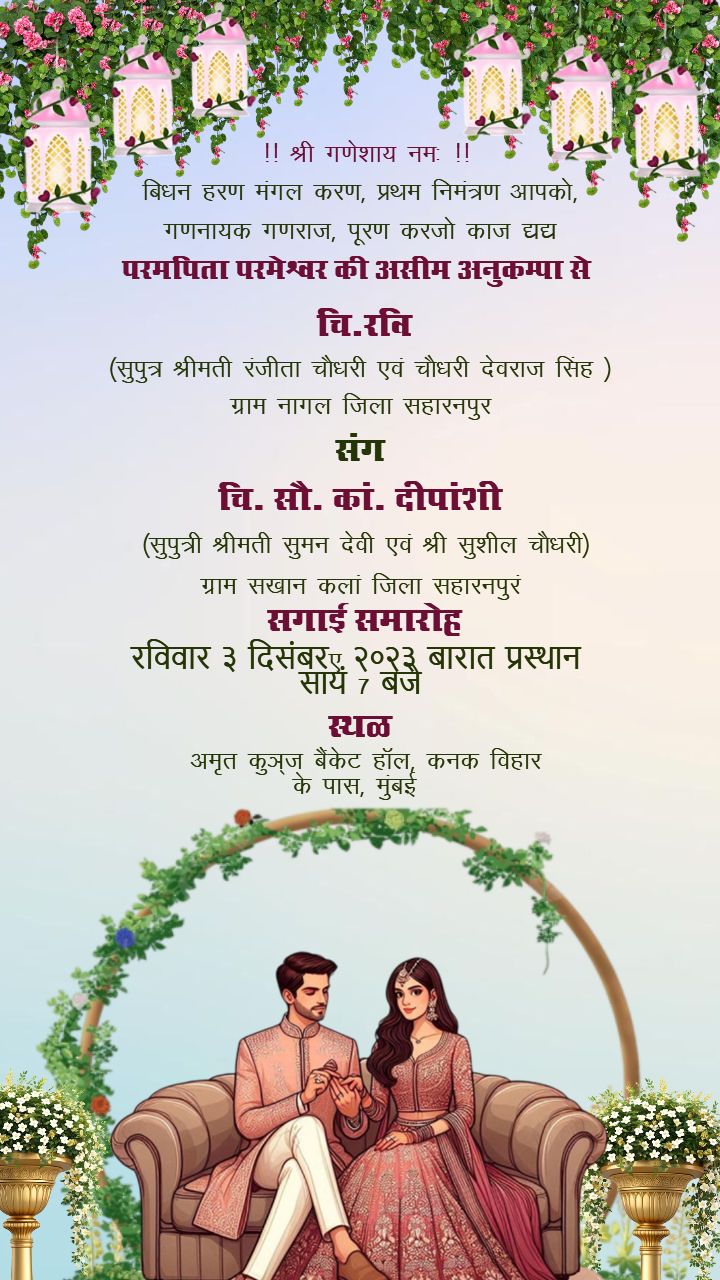 Hanging Lantern Style Hindi Engagement Invitation