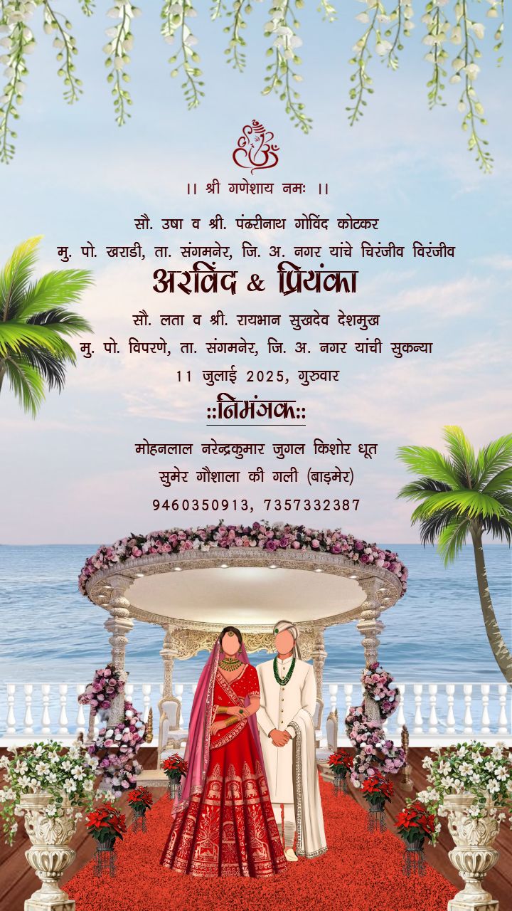 Ocean Theme Wedding Invitation Hindi Template