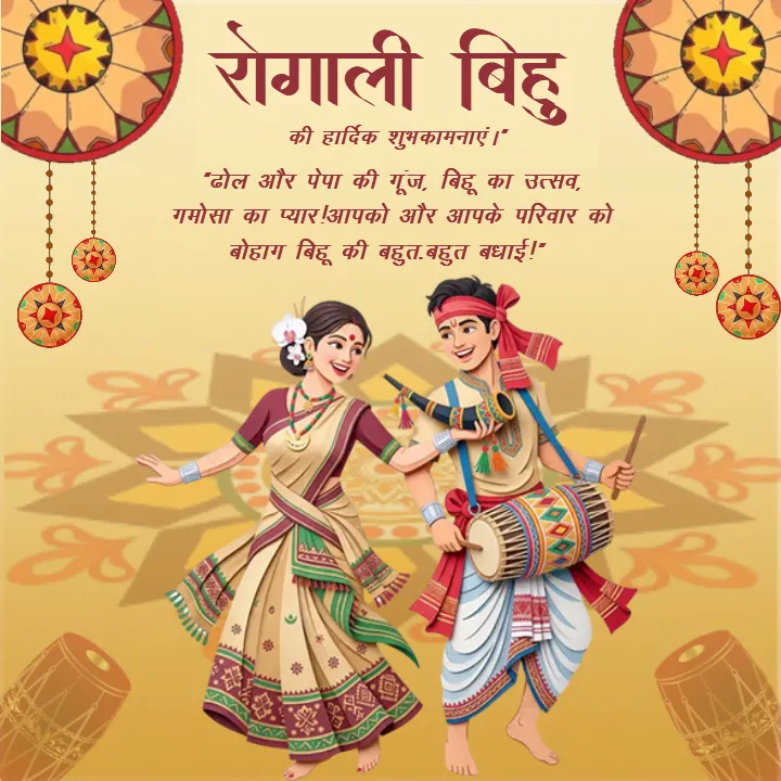 Unique Happy Rongali Bihu Quotes in Hindi to Sharing Online