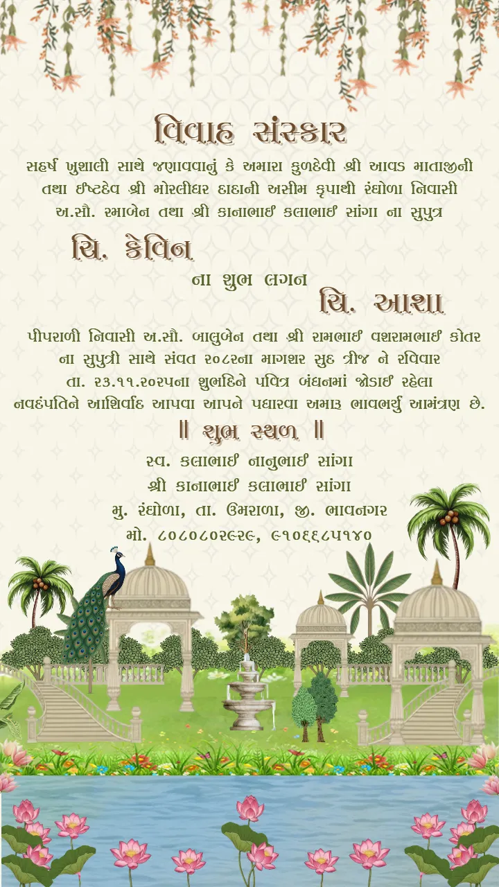 Traditional Gujarati Wedding Invitation cards Designs